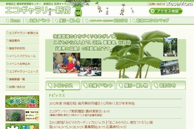 エコギャラリー新宿
