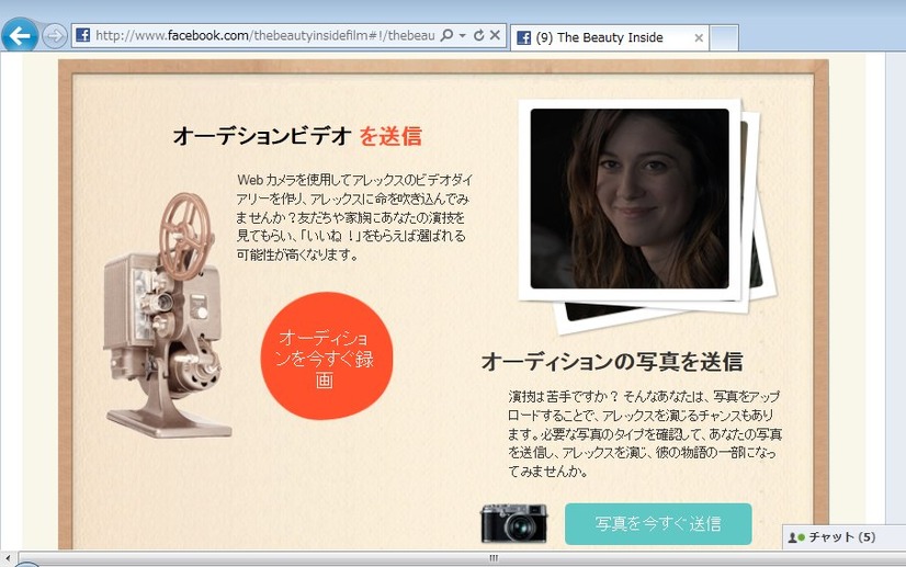 公式ページの中にあるオーディション受付。ここからビデオを録画したり、写真を撮って投稿できる