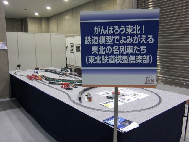 第13回国際鉄道模型コンベンション。がんばろう東北。