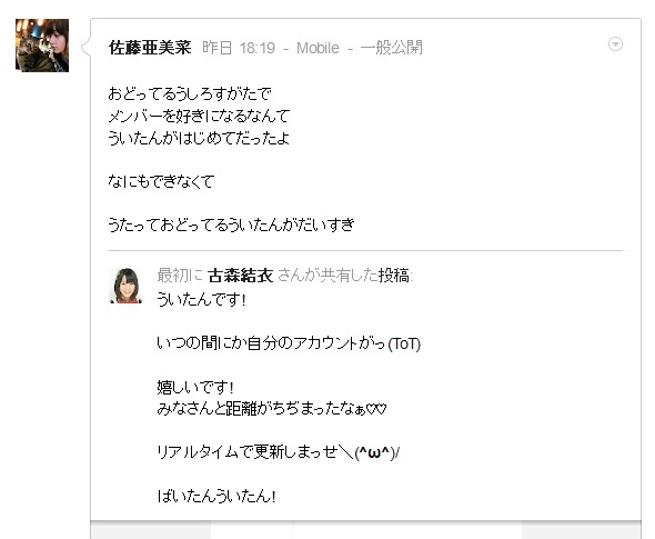 AKB48メンバーの佐藤亜美菜の投稿
