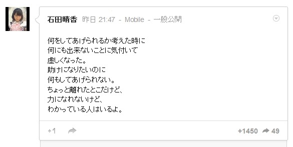 AKB48メンバーの石田晴香の投稿