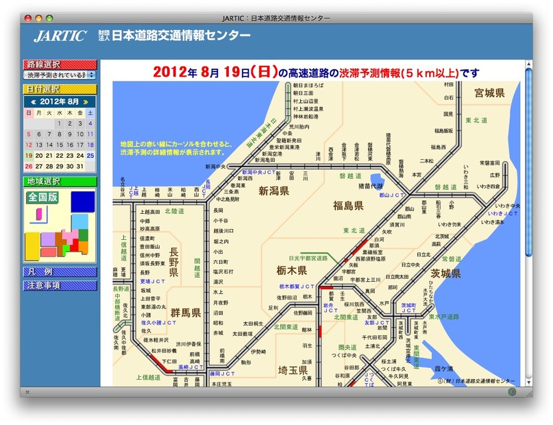 19日のおもな渋滞予想（JARTIC。福島〜南東北）