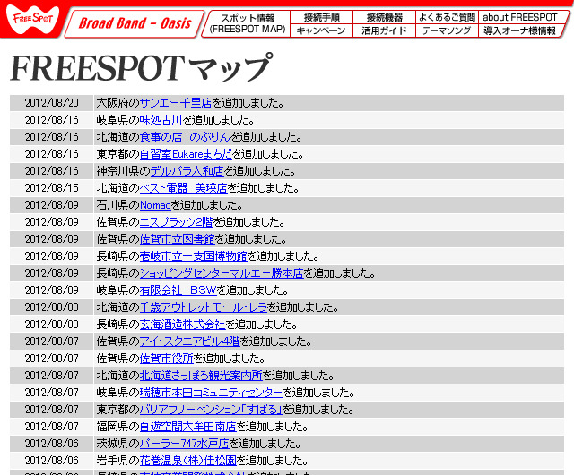 FREESPOT追加情報