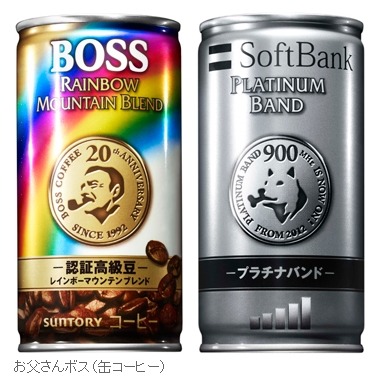 携帯電話購入者向けプレゼント「お父さんボス（缶コーヒー）」