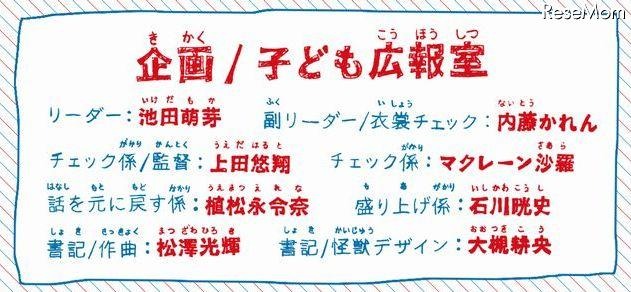 企画／子ども広報室
