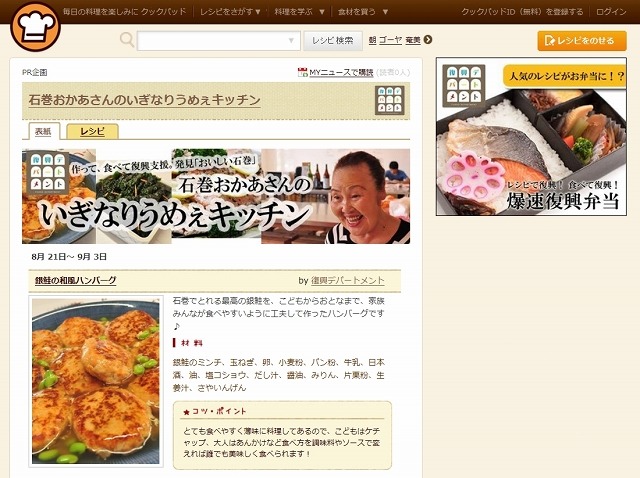 クックパッド「石巻おかあさんのいぎなりうめぇキッチン」ページ