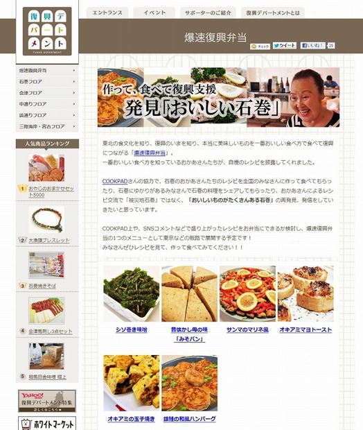 『作って、食べて復興支援。発見「おいしい石巻」』特設ページ
