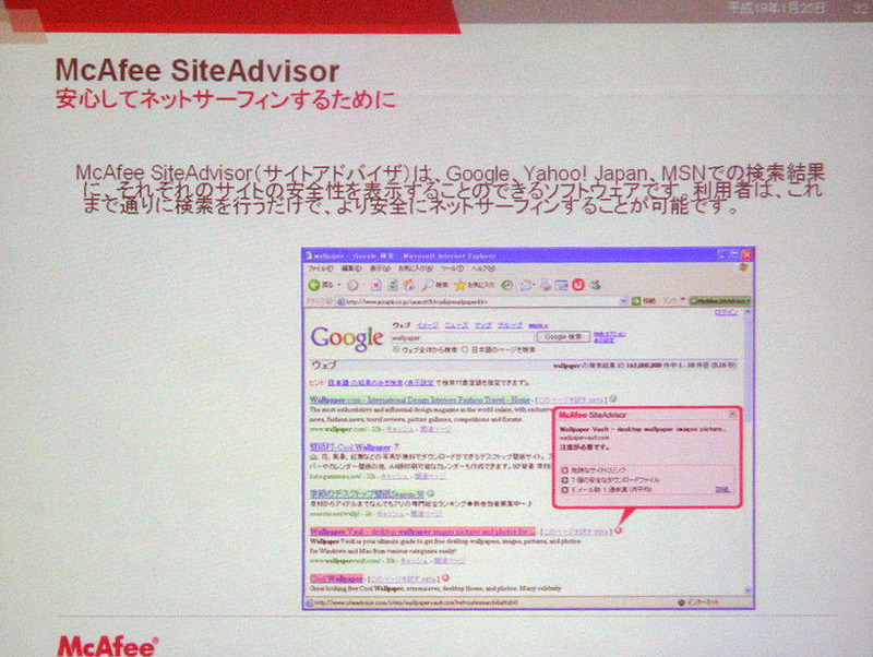 　マカフィーは25日、都内において同社のセキュリティリスクマネジメントに関する戦略の説明と新製品を発表した。