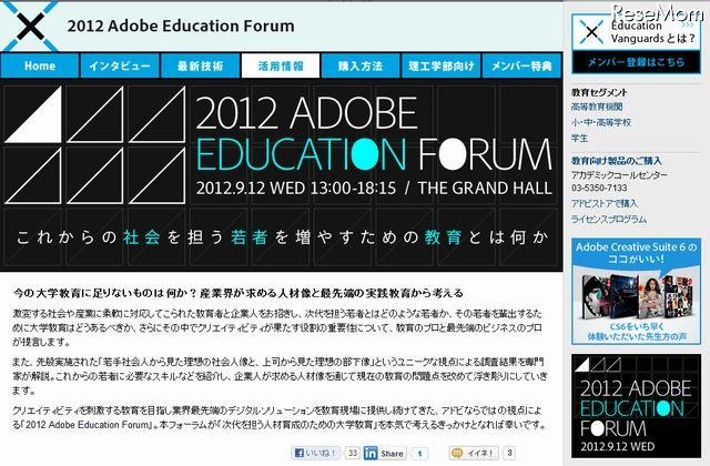2012 Adobe Education Forum
