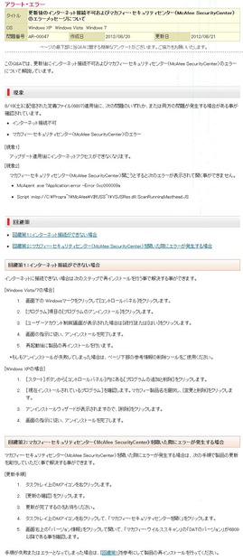 マカフィーによる告知（個人向け）