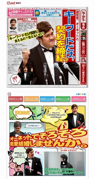 「史上初！キーワードだけ契約」特設サイト