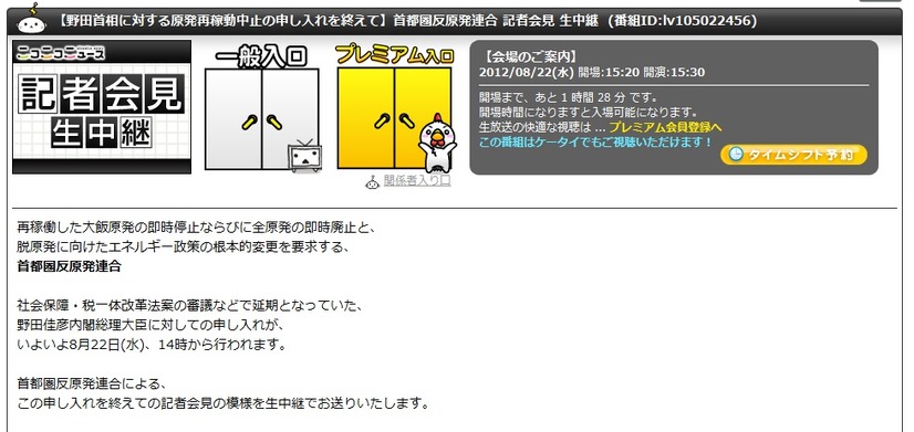 15時30分からは記者会見を中継