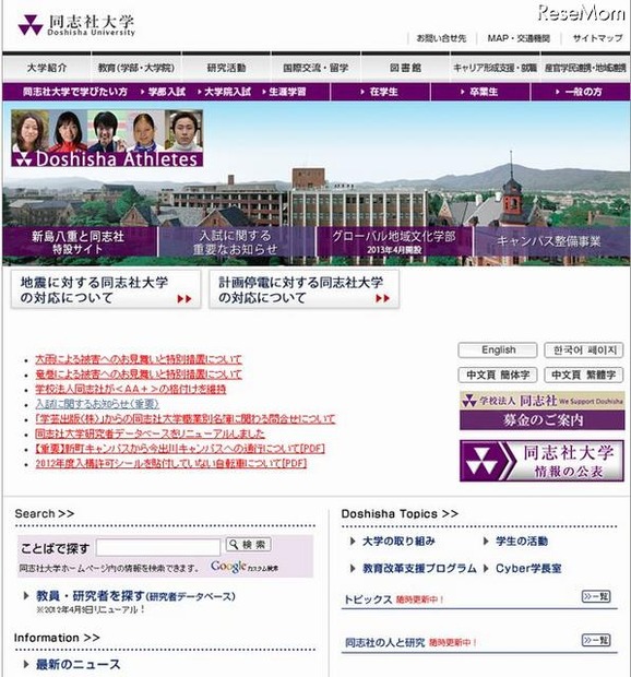 同志社大学のホームページ