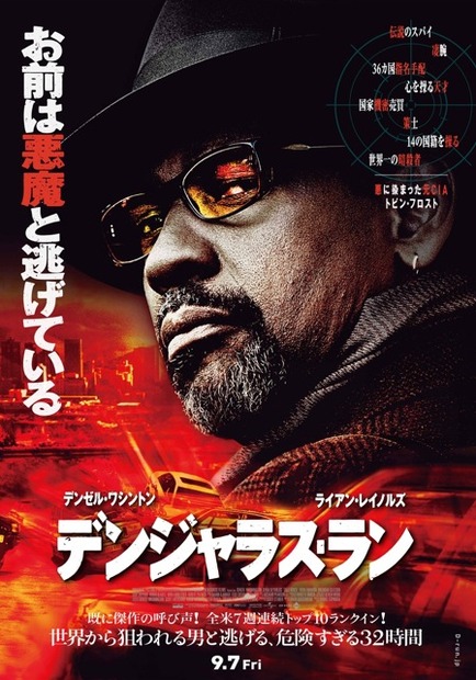 映画『デンジャラス・ラン』ポスター