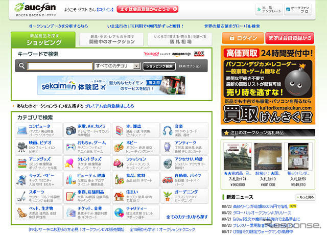 オークファン（Webサイト）