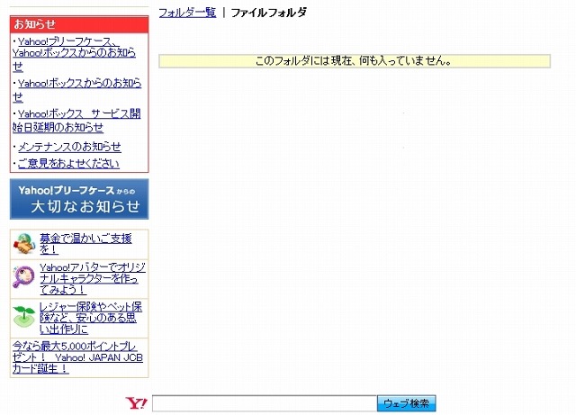 hiwa1118さんのフォルダ（Yahoo!ブリーフケース）
