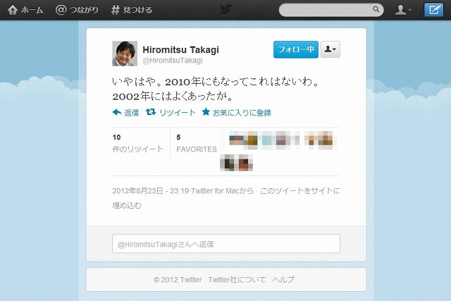 高木浩光氏によるツイート