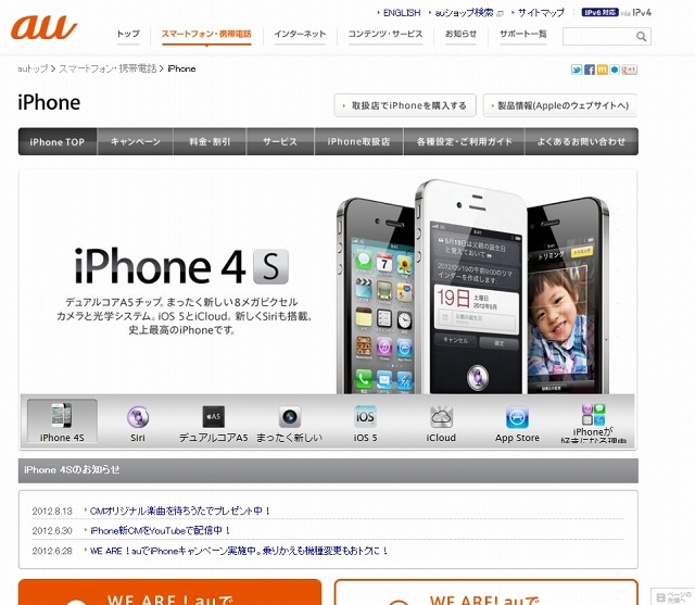 au iPhone 4S紹介ページ