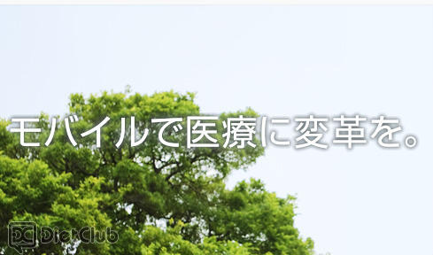 プラスアールのモットー「モバイルで医療に変革を」