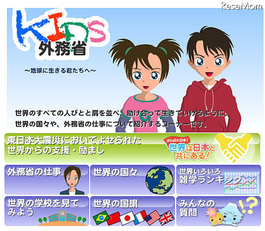 キッズ外務省