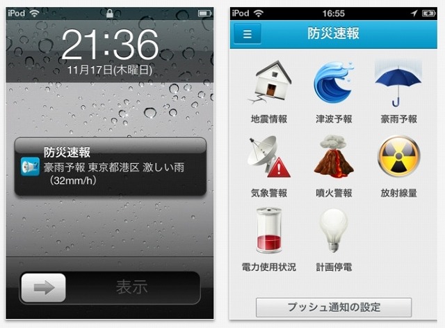 ヤフーが提供するアプリ「防災速報」（iPhone版）