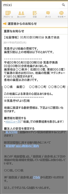 災害情報提供ページ