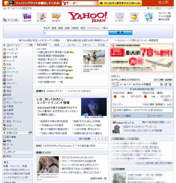 「Yahoo! JAPAN」トップページ