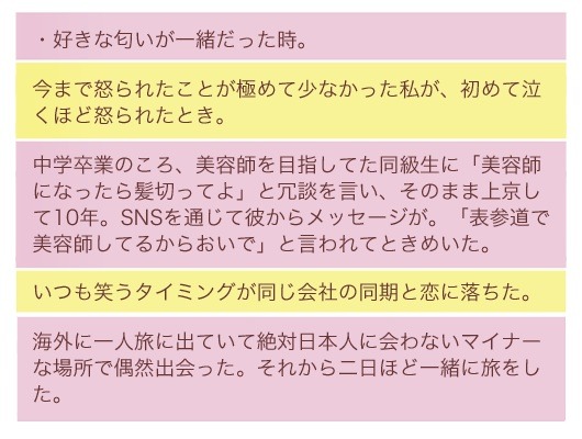 これまでに“恋の予感”を感じた思い出のシチュエーションやエピソードを教えてください。