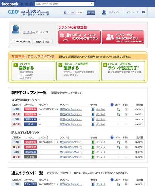 日程を調整中のラウンドや、招待している友人を一目で確認可能