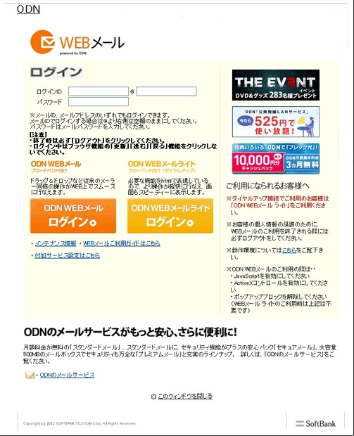 ODNを騙ったサイト