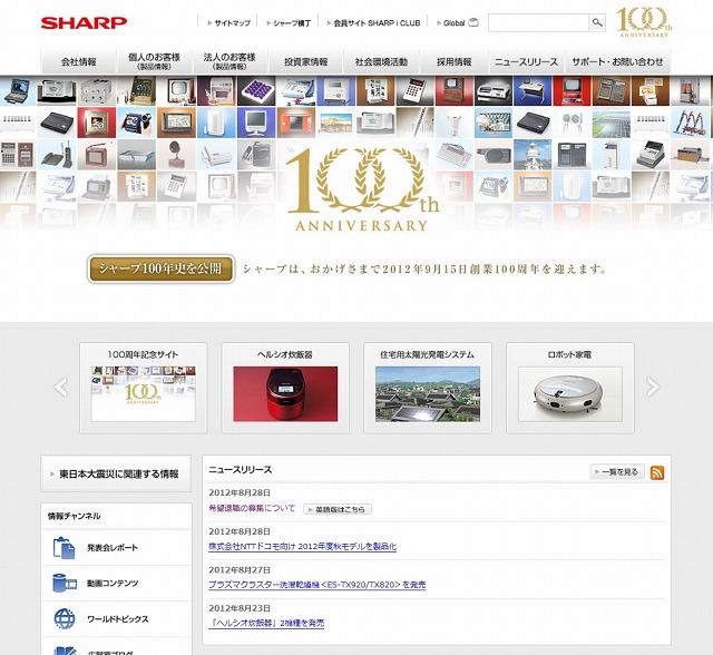 「シャープ」サイト