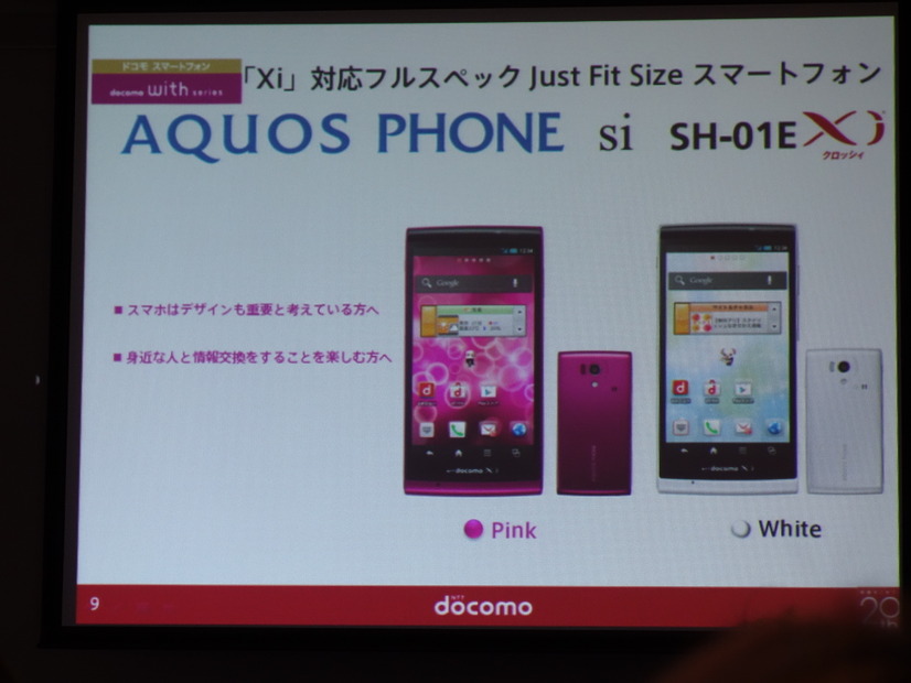 「docomo with series AQUOS PHONE si SH-01E」
