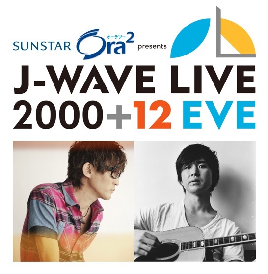 サンスター オーラツー presents J-WAVE LIVE 2000＋12 EVE