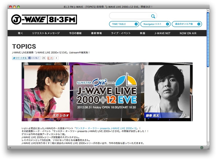 J-WAVEホームページ