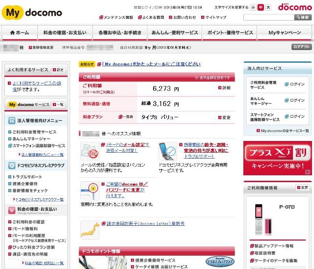 「My docomo」