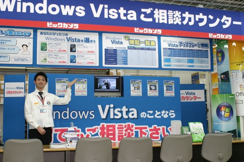 ビックカメラ有楽町店本館5Fの「Windows Vistaご相談カウンター」