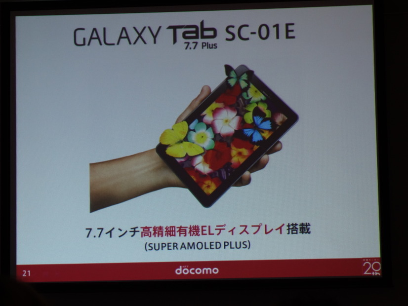「GALAXY Tab 7.7 Plus SC-01E」
