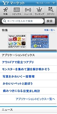 「Yahoo!マーケット」iPhone/iPod touch、iPad用サイト（スマホ版ページ）
