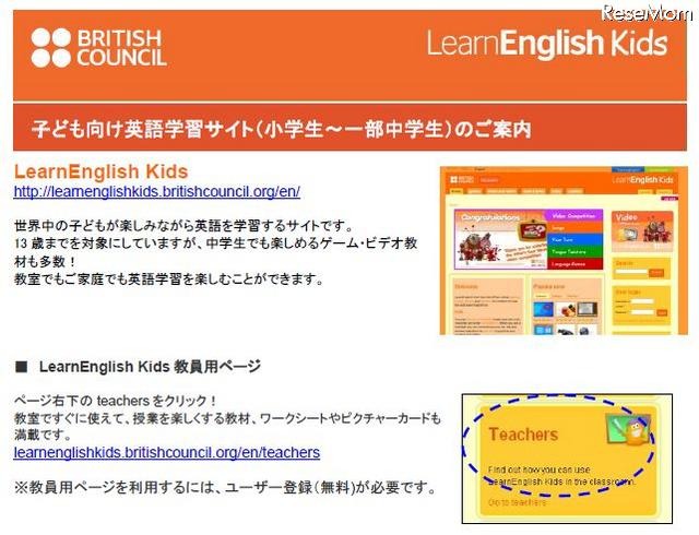 子ども向け無料英語学習サイト「LearnEnglish　Kids」