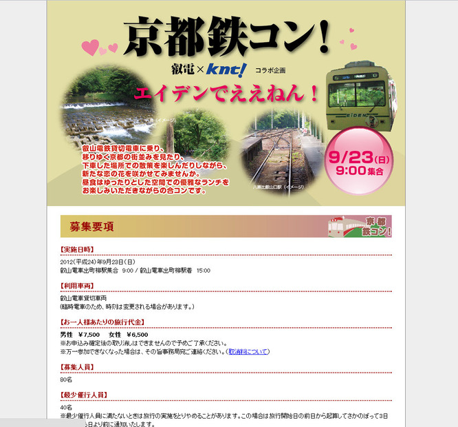 【京都鉄コン！エイデンでええねん！】