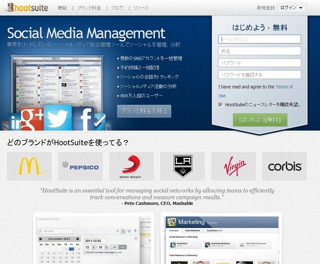 ソーシャルメディア管理ツールの「HootSuite」