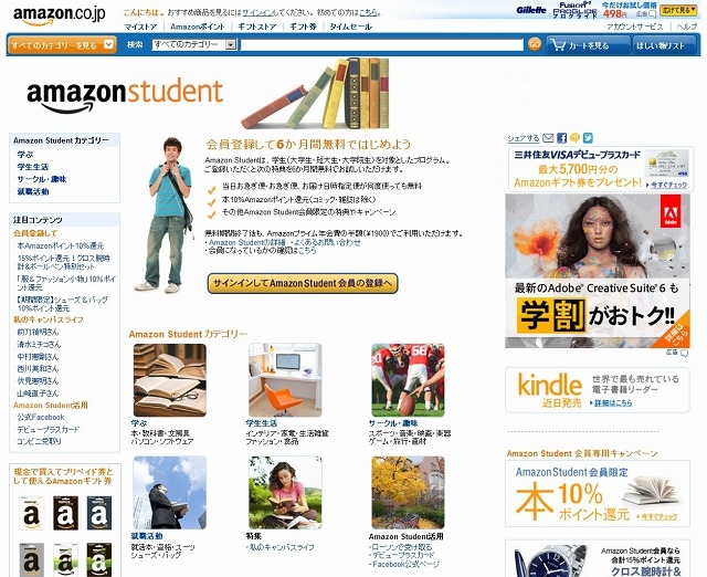 「Amazon Student」専用ページ