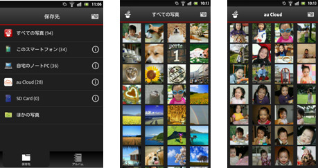 クラウドサービス「au Cluod」と写真ブラウザ「guPix」が連携（画面イメージ）