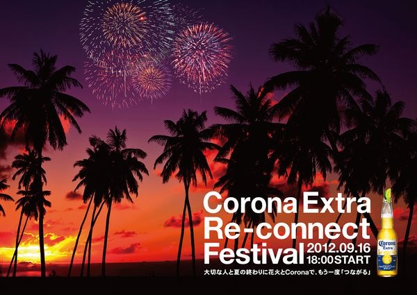 『Re-Connect Festival（リ-コネクト フェスティバル）』