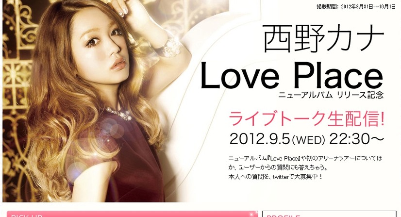 GyaO!の特集ページではPVなども公開中