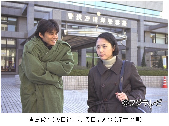 青島俊作（織田裕二）、恩田すみれ（深津絵里）