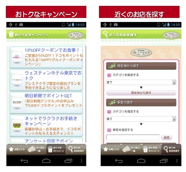 「ドコモクーポン」アプリ画面
