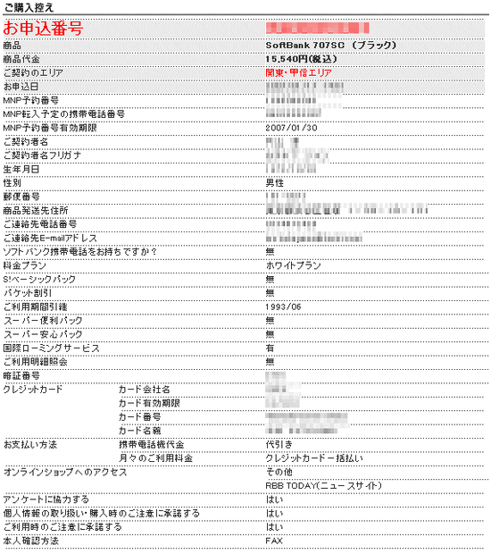 最終確認画面