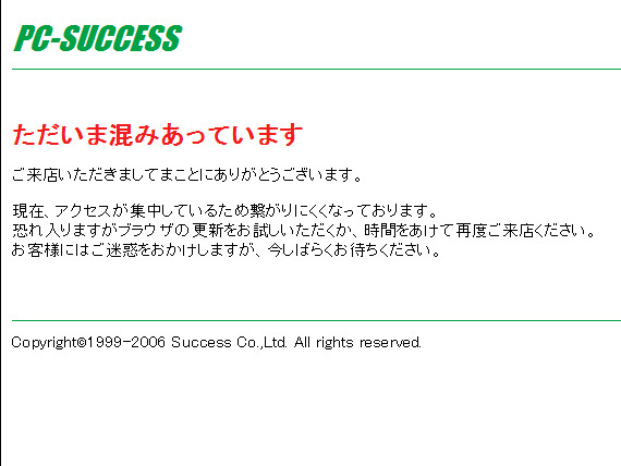 　価格比較サイトをベースにPC関連商品のインターネット通販で急成長を遂げていたPC-SUCCESS（株式会社サクセス）が、1月31日付けで事業を停止し、自己破産申請の準備に入った。