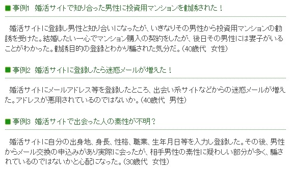 相談事例の具体的な内容